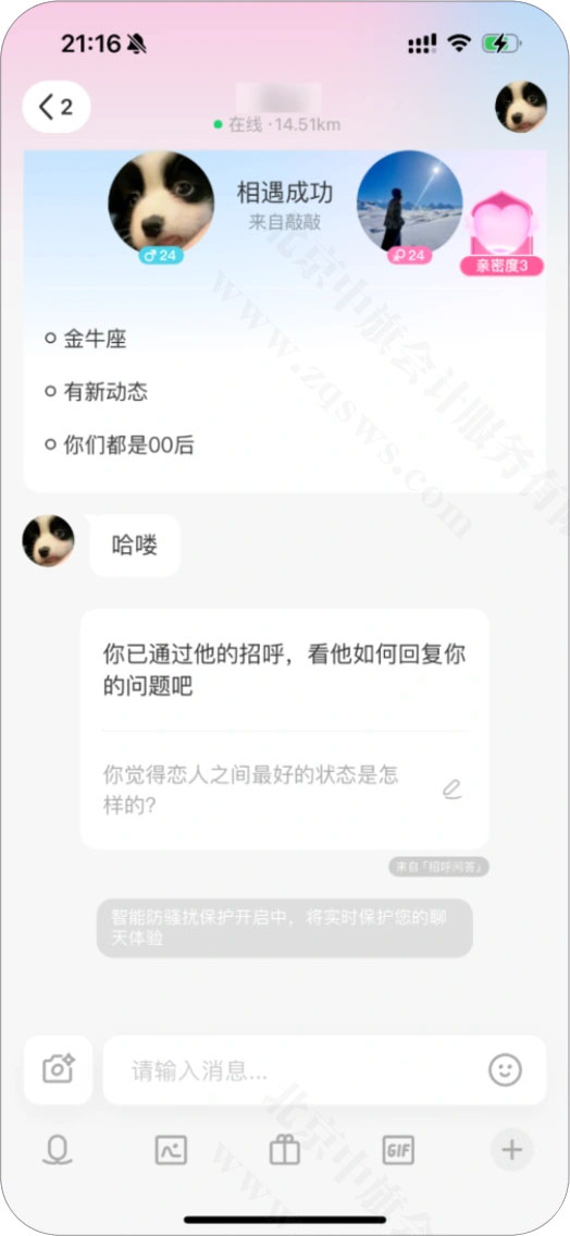 软件APP相遇模块.jpg