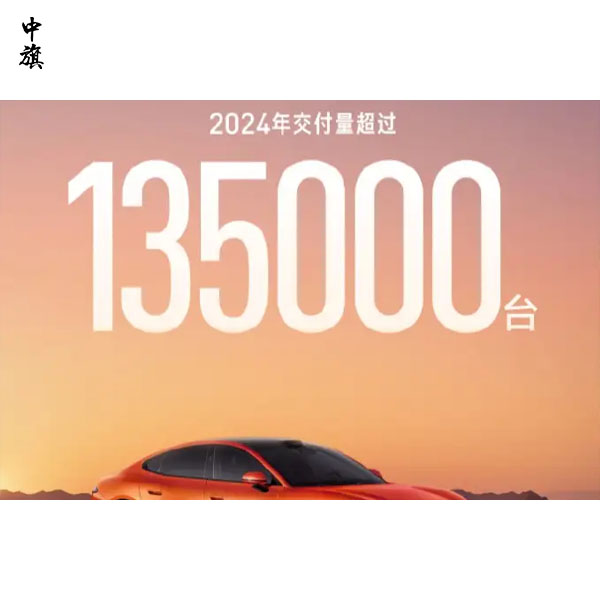 新能源汽车2024销量盘点，各大车企销量总结