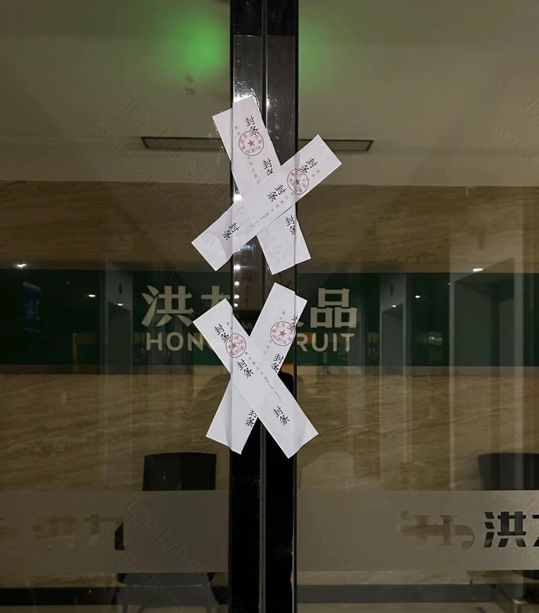 办公室现已被查封.jpg 办公室现已被查封.jpg