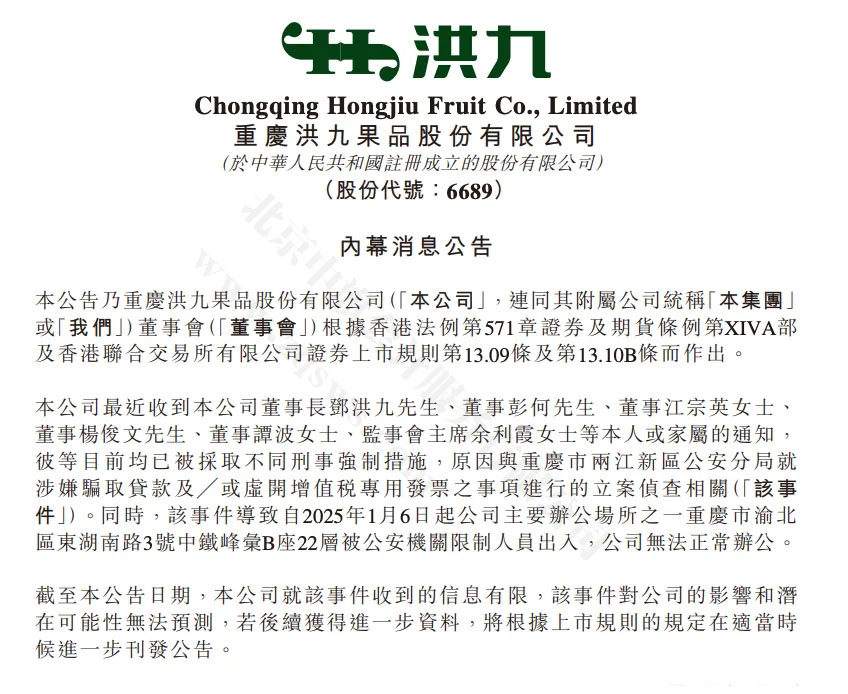 红九股份单方面公告.jpg 红九股份单方面公告.jpg